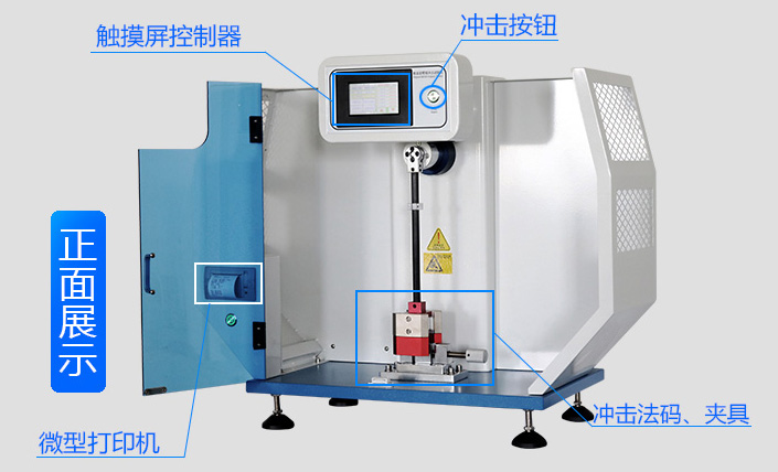塑料沖擊試驗機(jī)