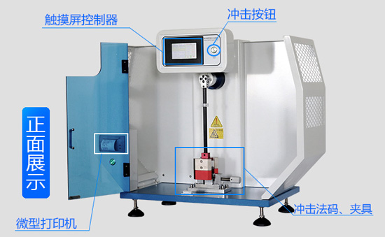 擺錘式?jīng)_擊試驗機(jī)